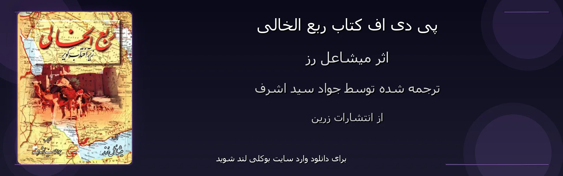 ربع الخالی - بنر - فایل استور